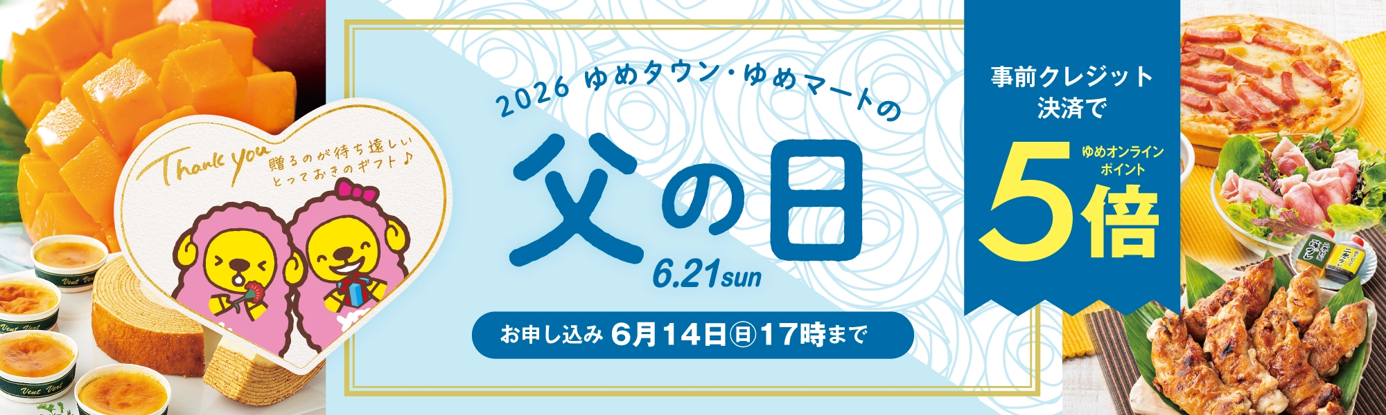父の日