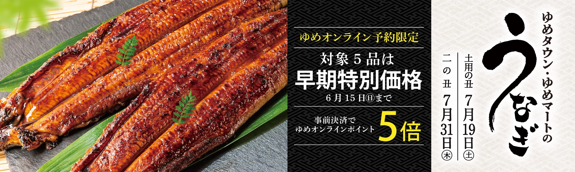 うなぎ