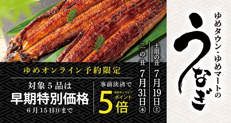 うなぎ