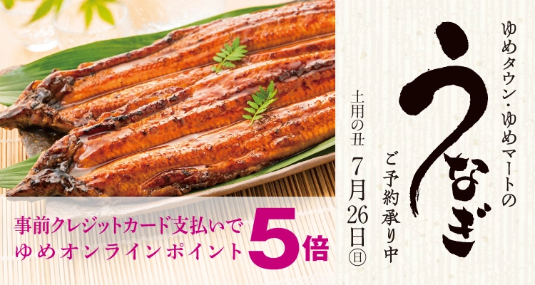 うなぎ