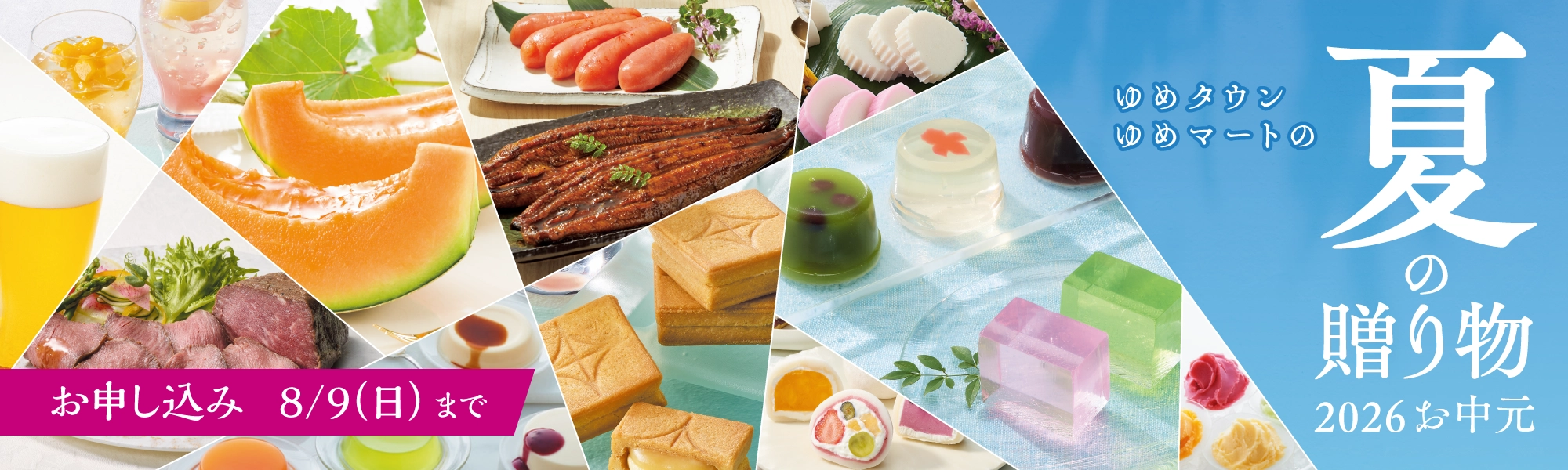 夏の贈り物　