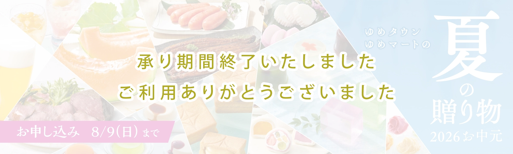 夏の贈り物