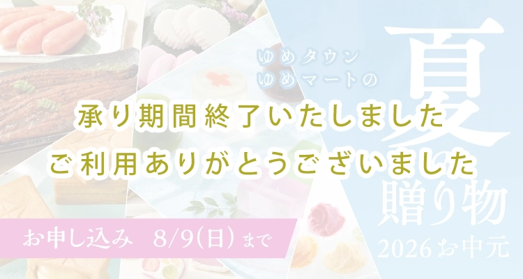 夏の贈り物