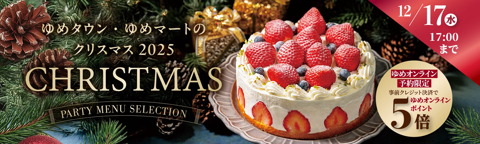2025年クリスマス