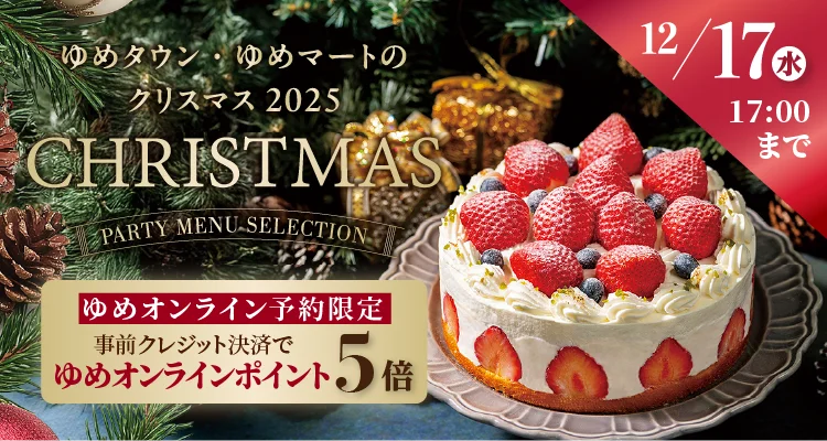 クリスマス