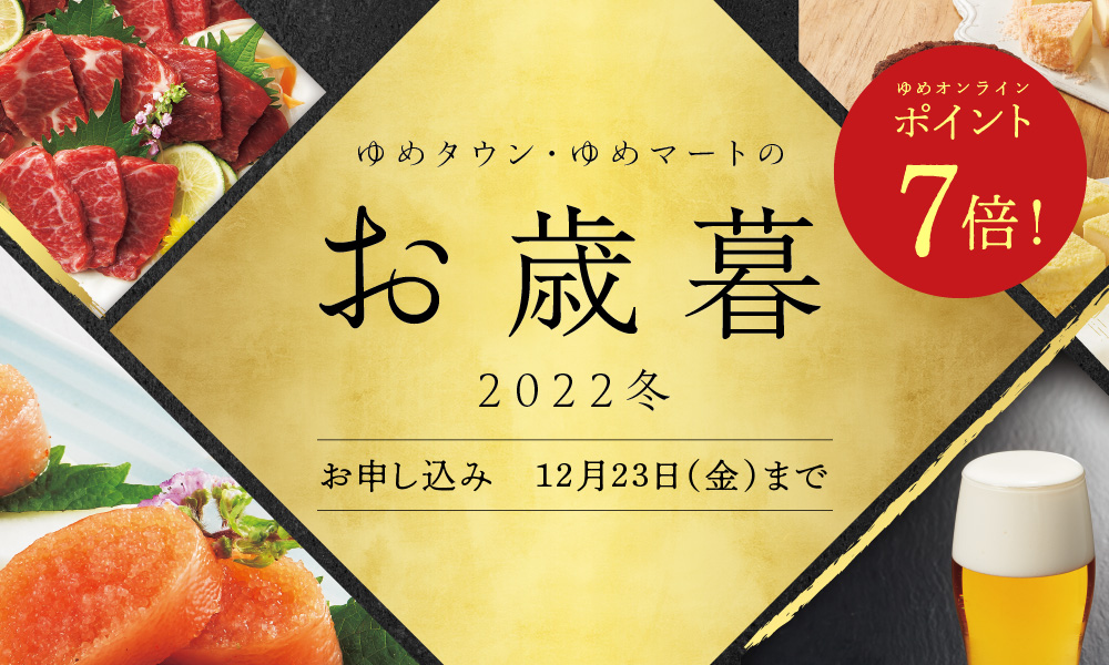 ゆめオンライン Youme Online ゆめタウン公式通販