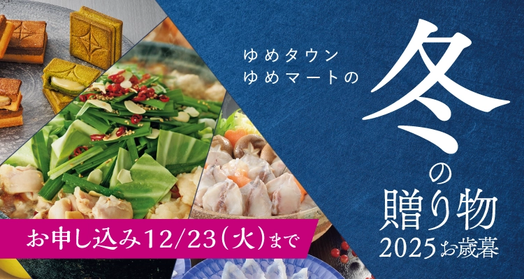 冬の贈り物