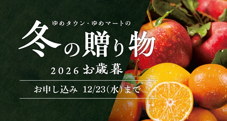 冬の贈り物