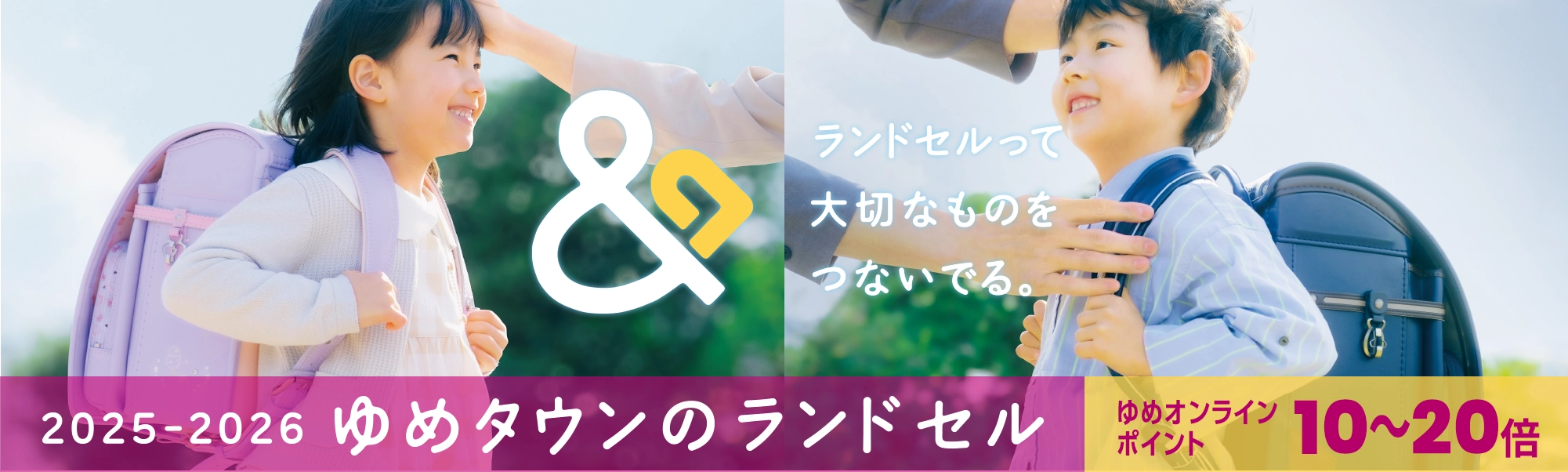 ランドセル