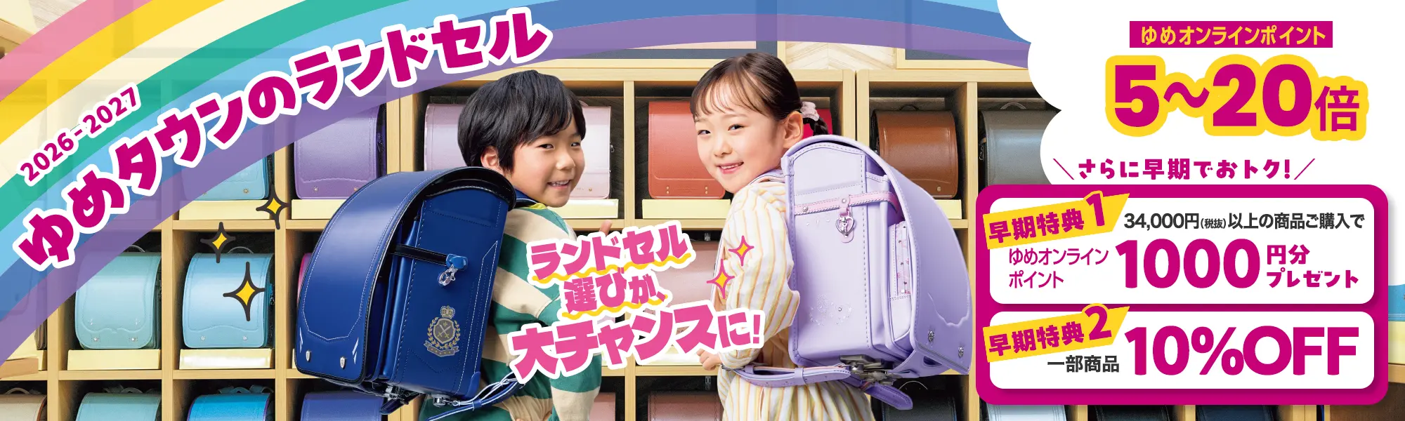 2027ランドセル