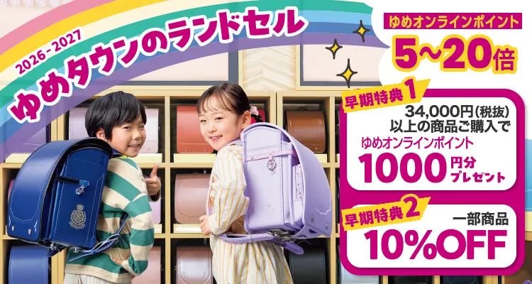 2027ランドセル