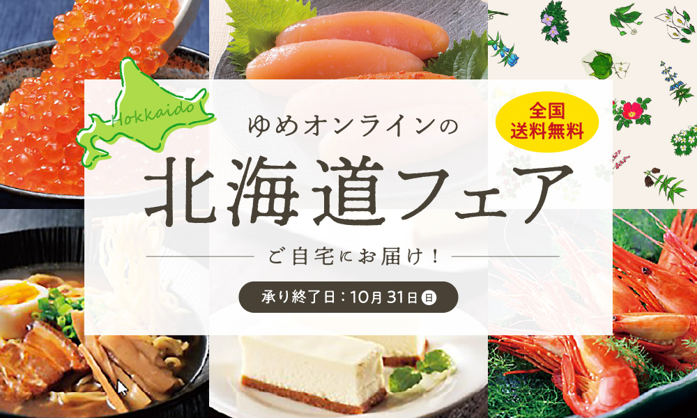 ゆめオンライン Youme Online ゆめタウン公式通販