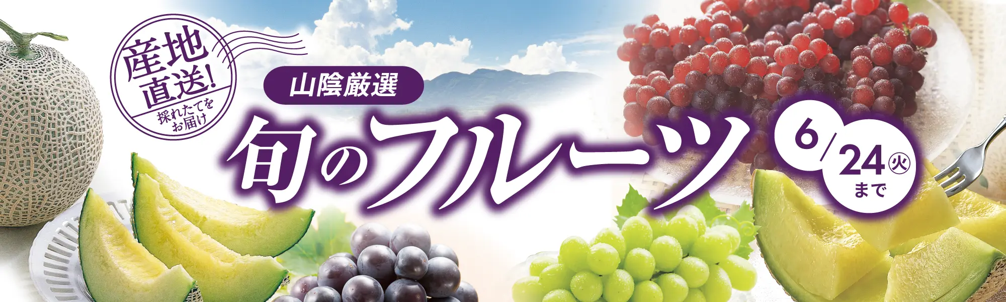 フルーツフェア