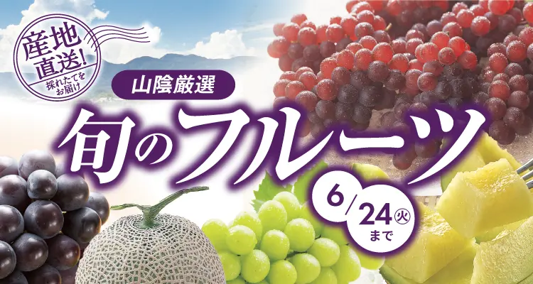 フルーツフェア