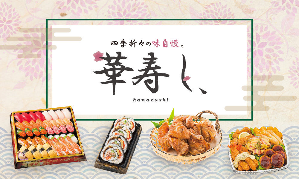 ゆめオンライン | youme online - ゆめタウン公式通販食品・飲料/華寿し