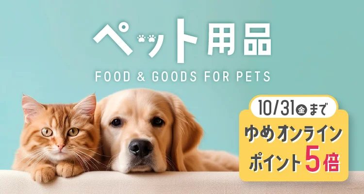 ペット用品