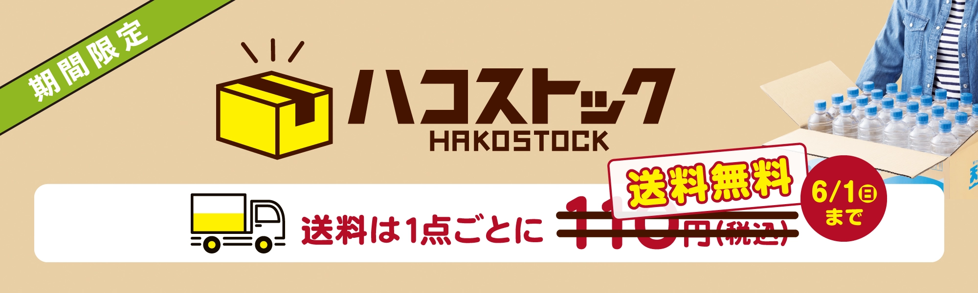 ゆめオンラインの新サービス登場!ハコストック