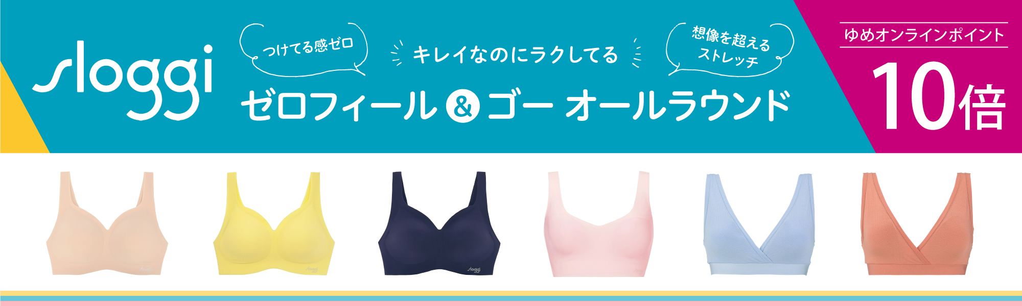 ゆめオンライン Youme Online ゆめタウン公式通販 トリンプ スロギーポイント10倍
