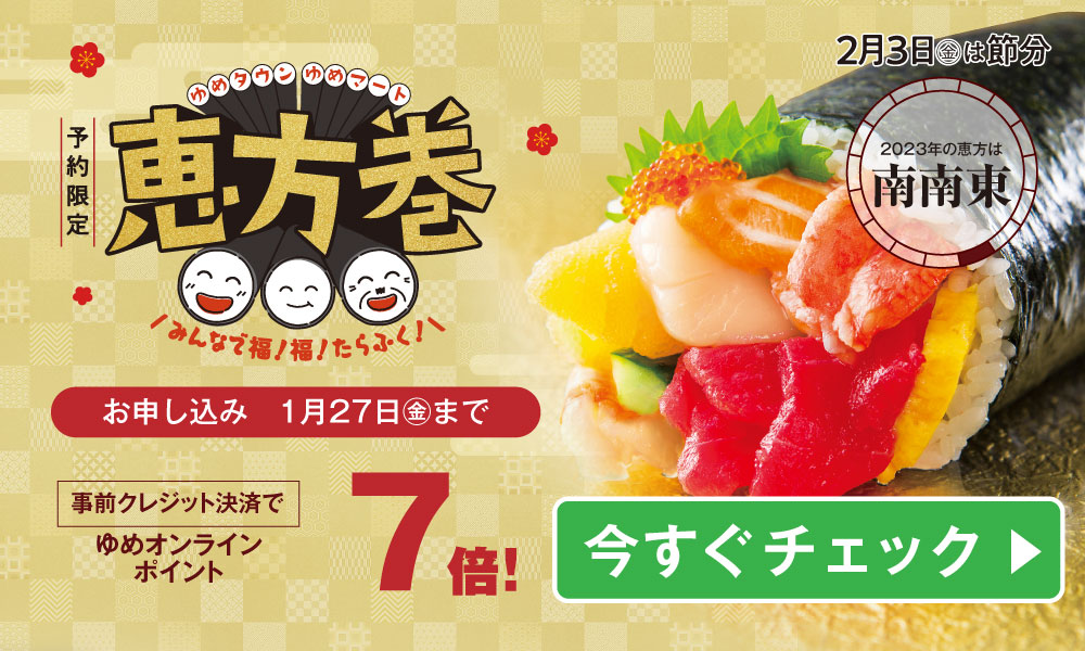 ゆめオンライン Youme Online ゆめタウン公式通販