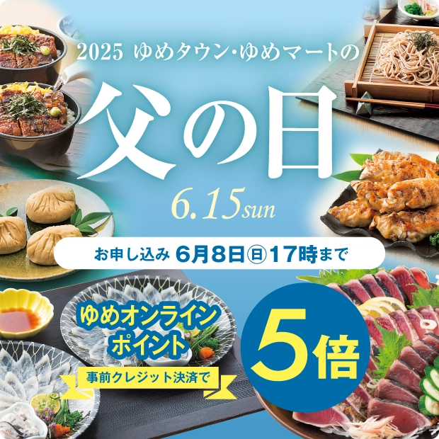父の日