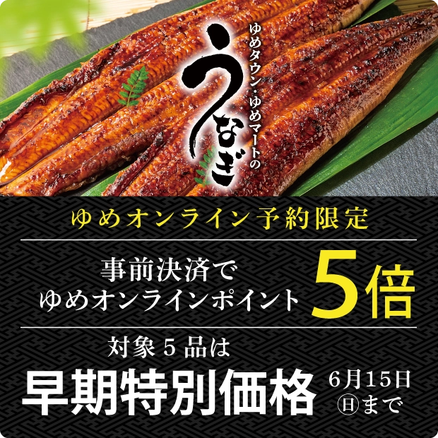 うなぎ