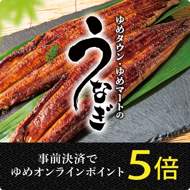 うなぎ