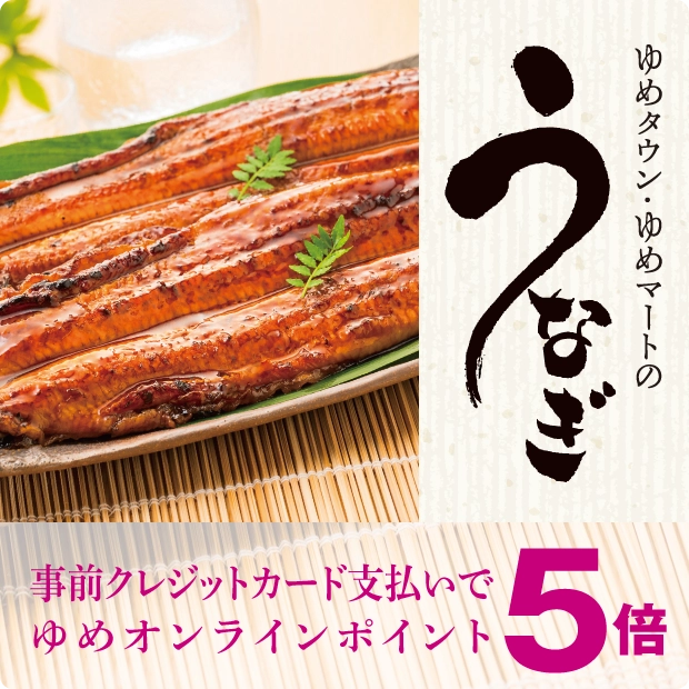 うなぎ
