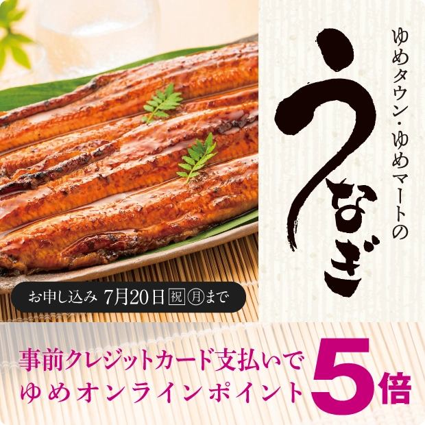 うなぎ