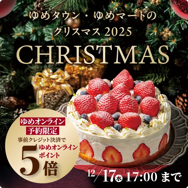 クリスマス