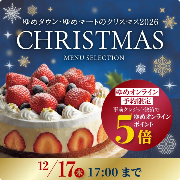 2026クリスマス
