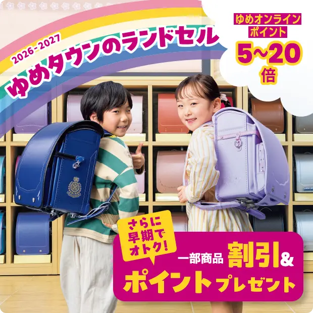 2027ランドセル