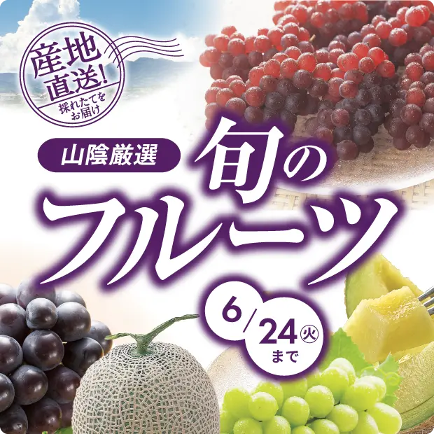 フルーツフェア
