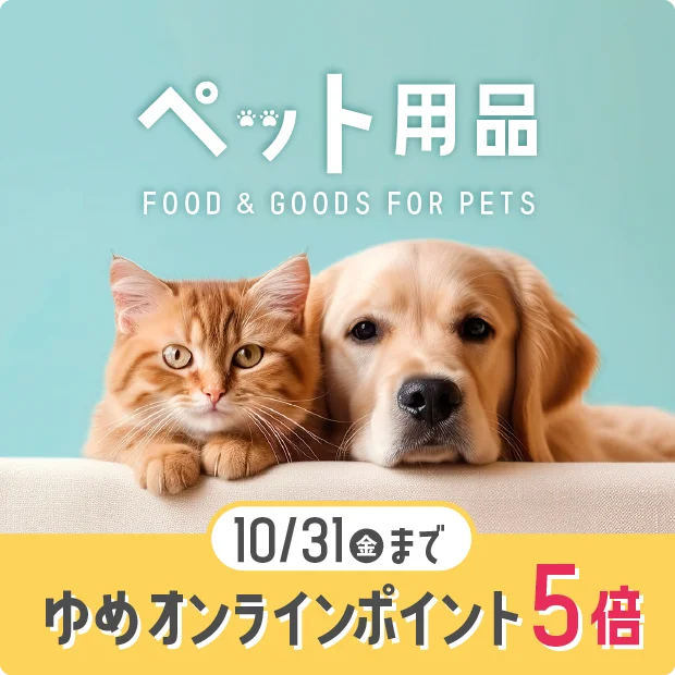 ペット用品
