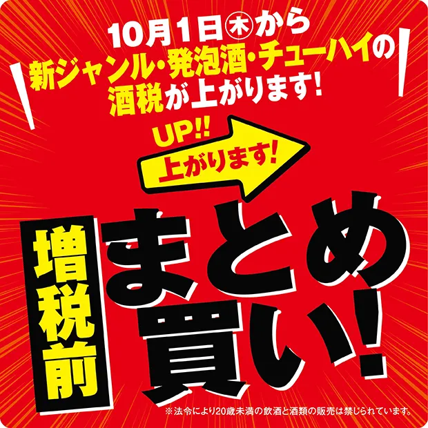 ハコストック 増税前まとめ買い！