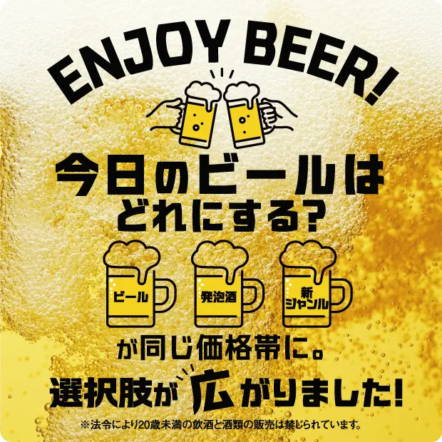 ハコストック ENJOY BEER!今日のビールはどれにする？