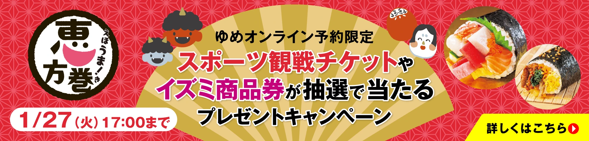 キャンペーンバナー