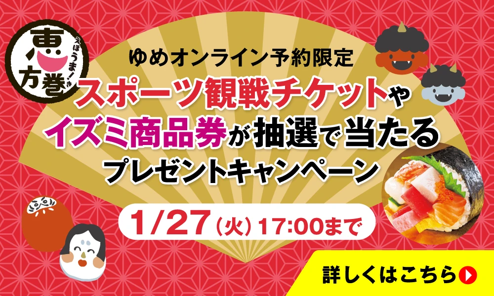 キャンペーンバナー