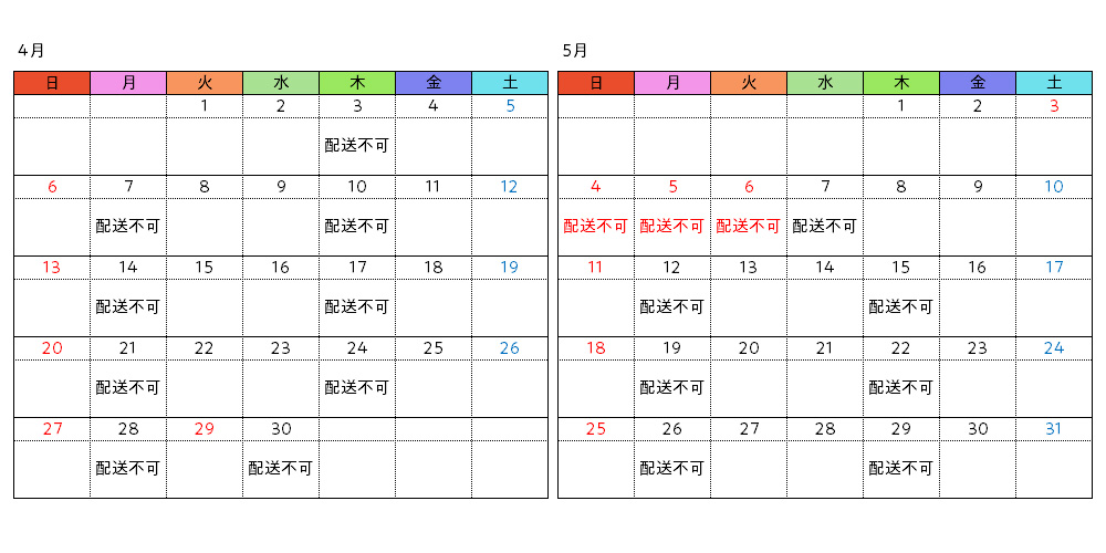 受取日カレンダー