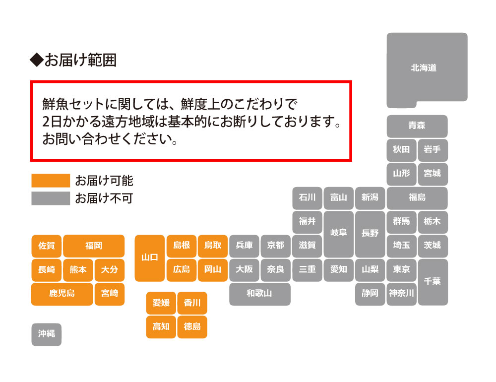 配送地域マップ