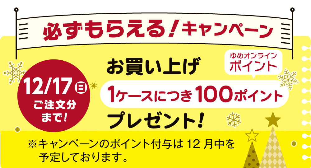 キャンペーン