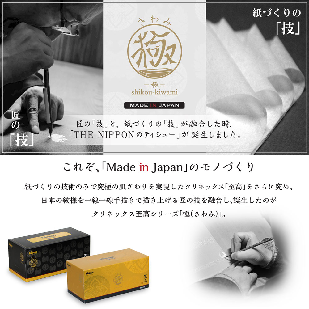 極みティシュー1