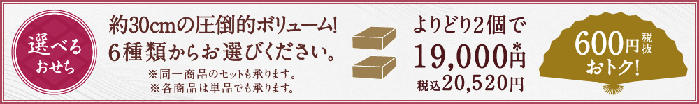 選べるおせちバナー