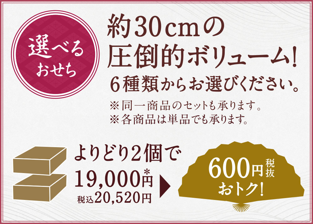 選べるおせちバナー