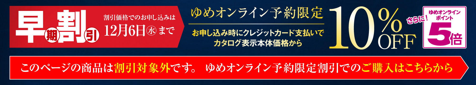 早期割引リンクバナー