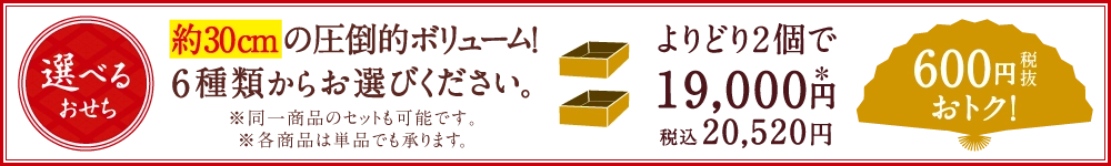 選べるおせちバナー