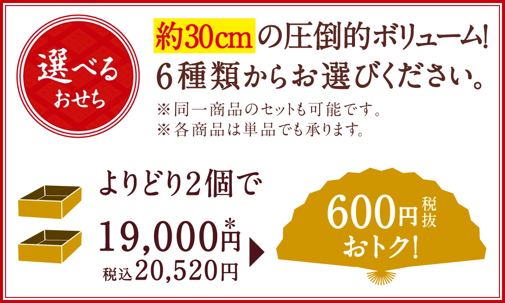 選べるおせちバナー