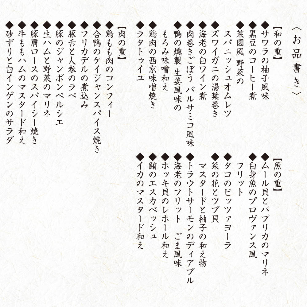 お品書き1