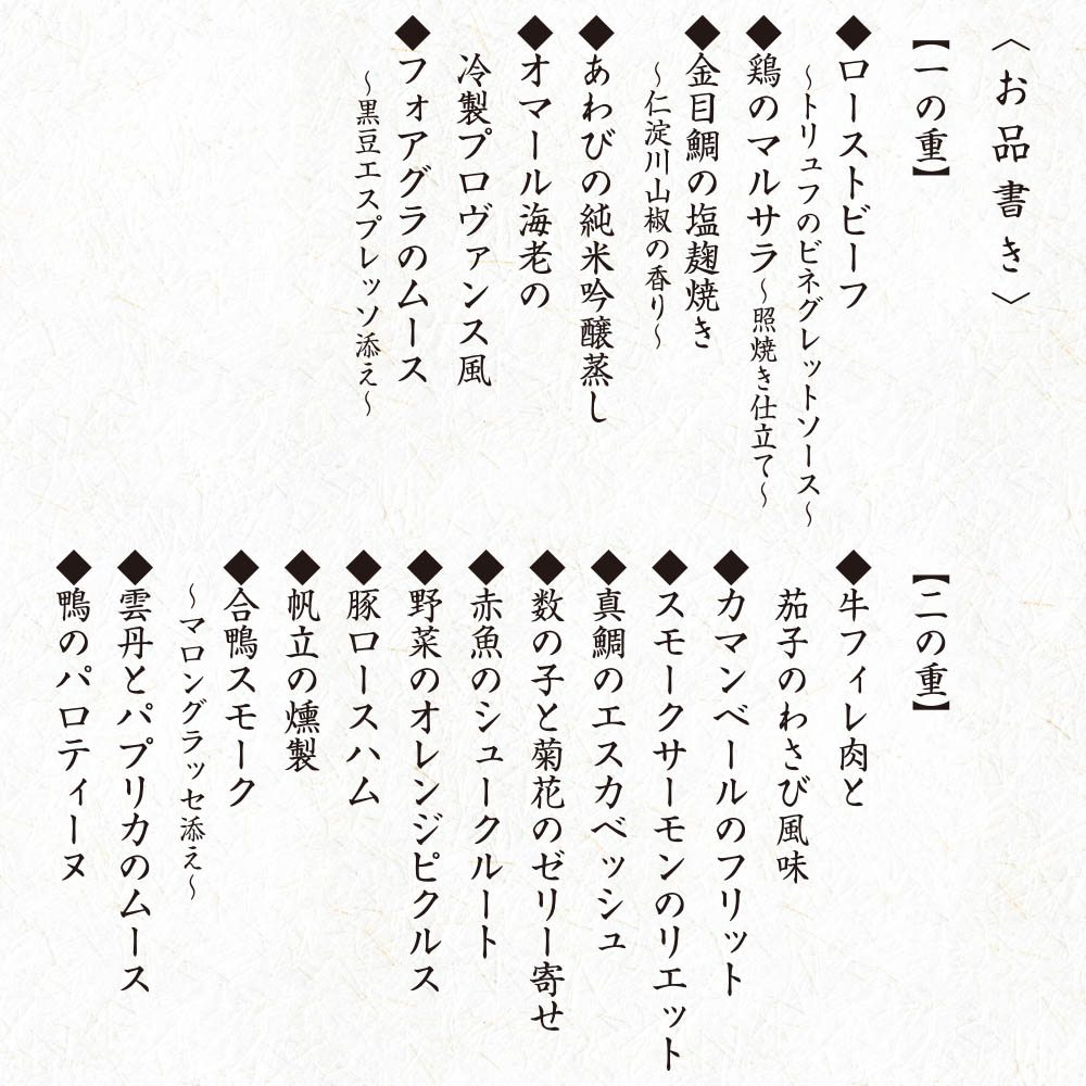 お品書き1