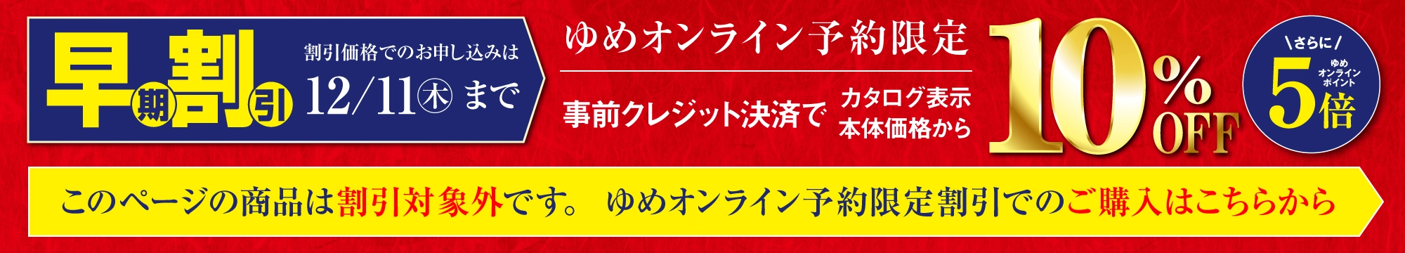 早期割引リンクバナー