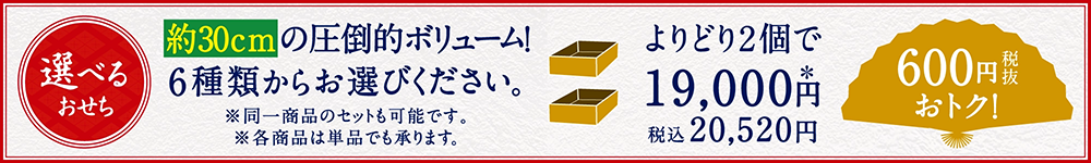 選べるおせちバナー